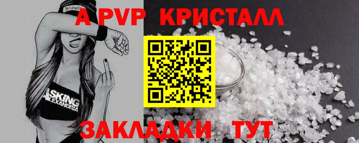 А ПВП кристаллы Назрань
