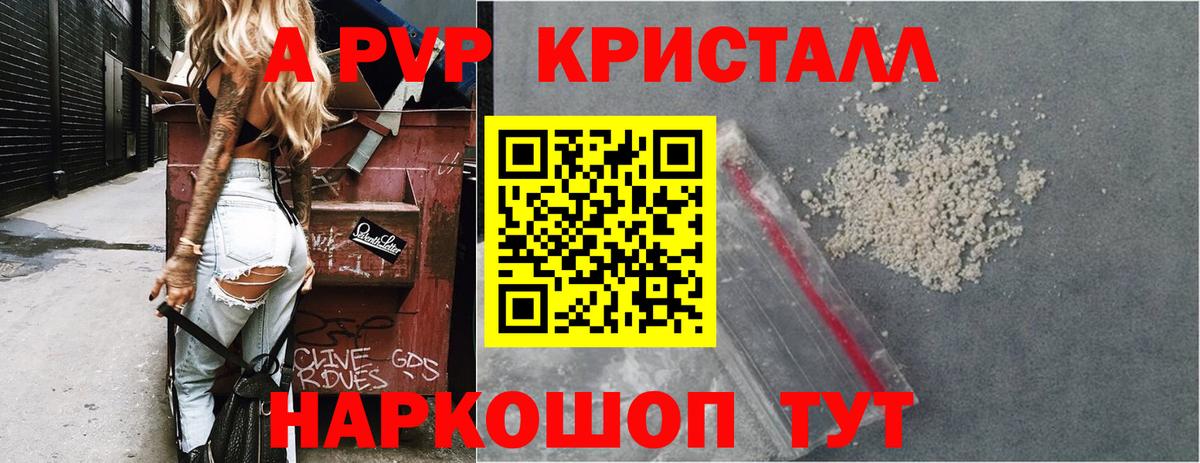 Назрань  Alfa_PVP СК  Вход с VPN  APVP Crystall 