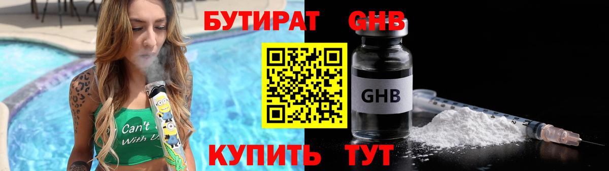 Назрань  БУТИРАТ BDO 33%  Вход с VPN 