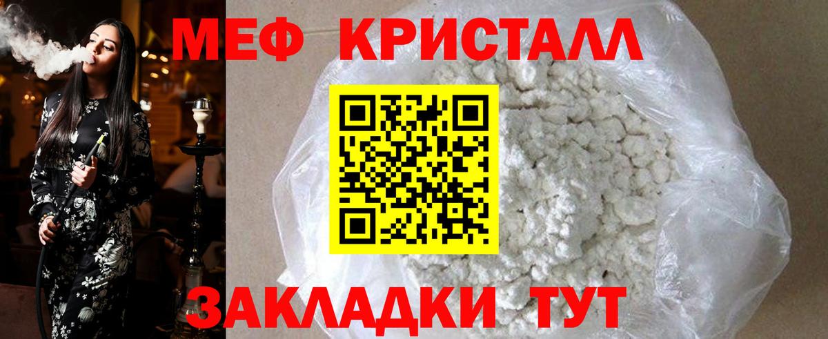 Меф кристаллы Назрань
